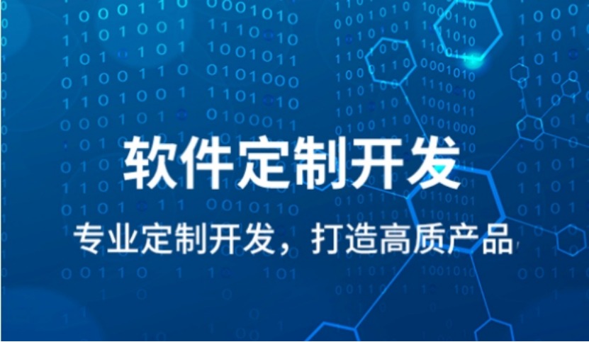 軟件定制開發(fā)，app開發(fā)定制，小程序定制開發(fā)