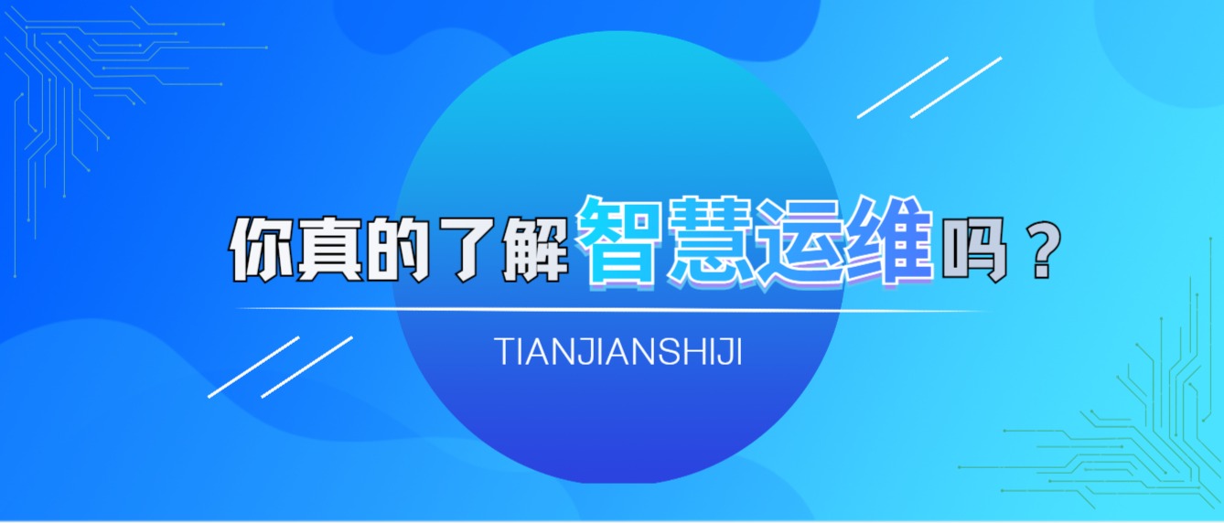 智慧運維，軟件開發(fā)，軟件制作